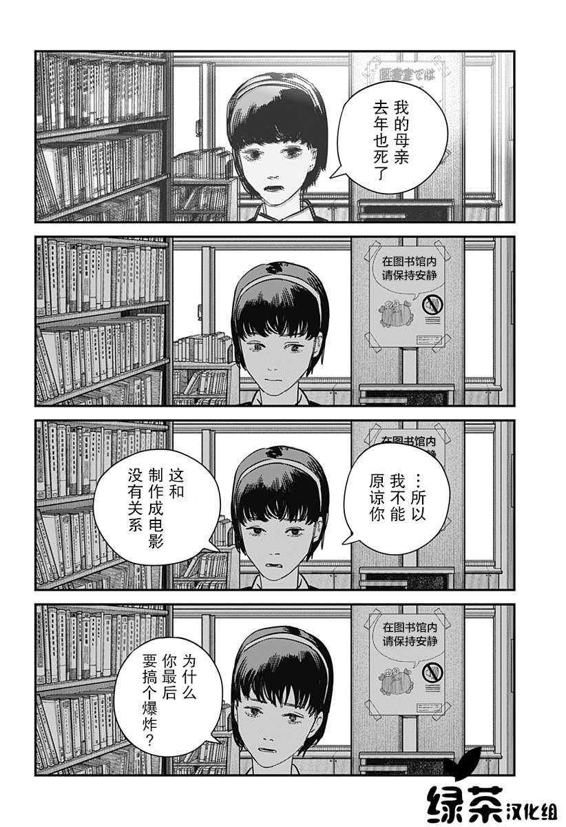 《永别了 绘梨》漫画最新章节第1话免费下拉式在线观看章节第【30】张图片