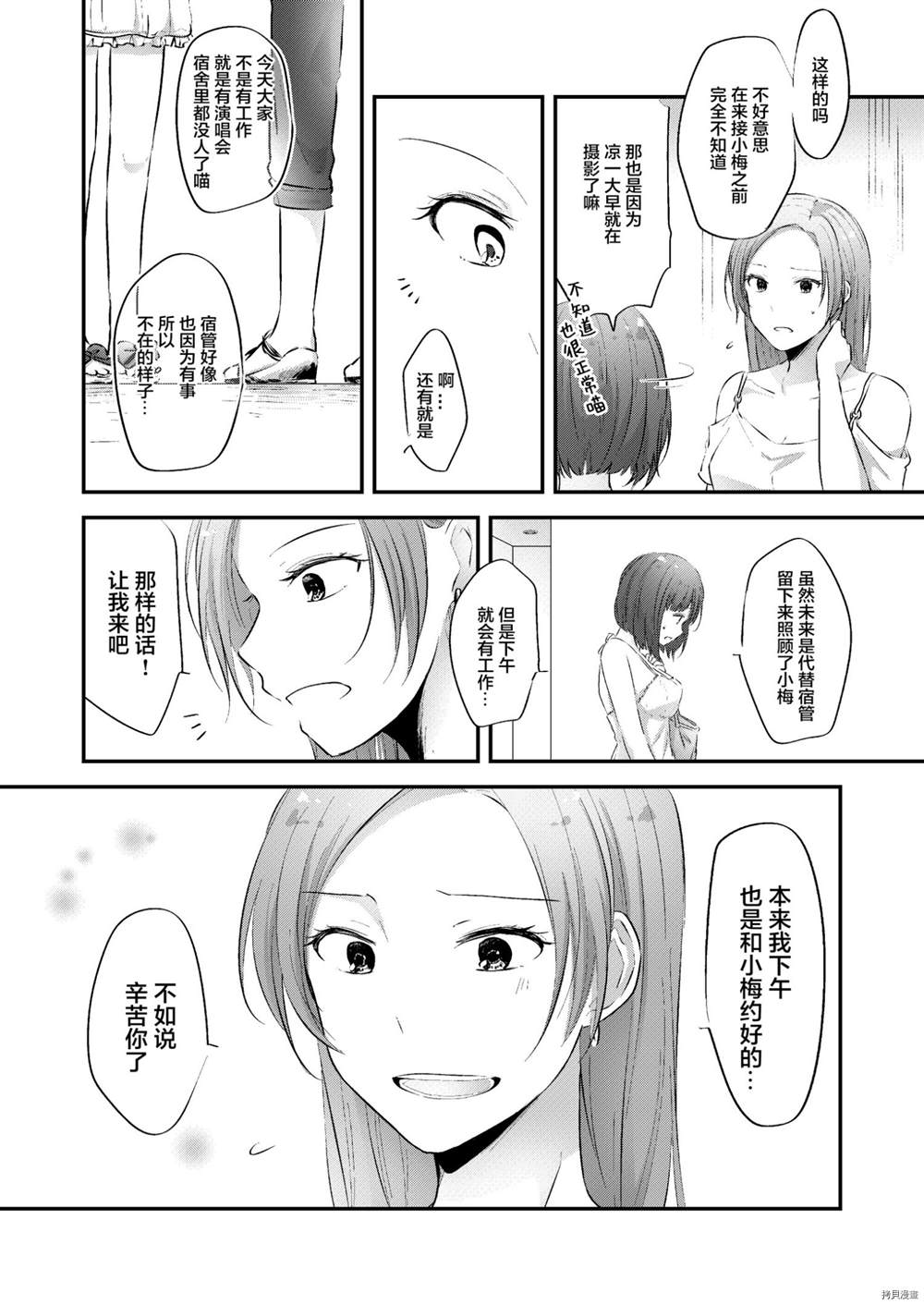 《今日はとことん甘えたい!》漫画最新章节第1话免费下拉式在线观看章节第【5】张图片