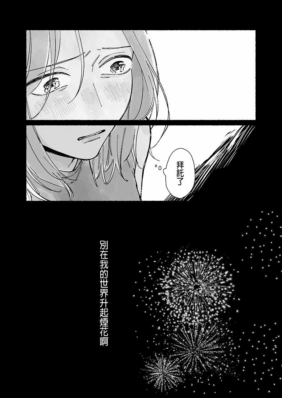 《如烟花一般》漫画最新章节第1话免费下拉式在线观看章节第【14】张图片