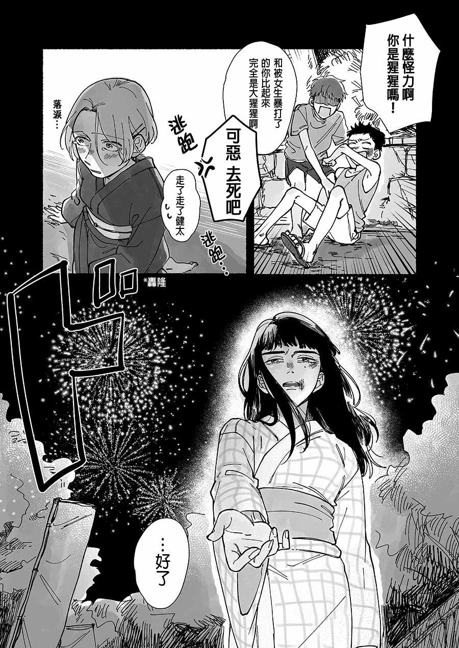 《如烟花一般》漫画最新章节第1话免费下拉式在线观看章节第【4】张图片