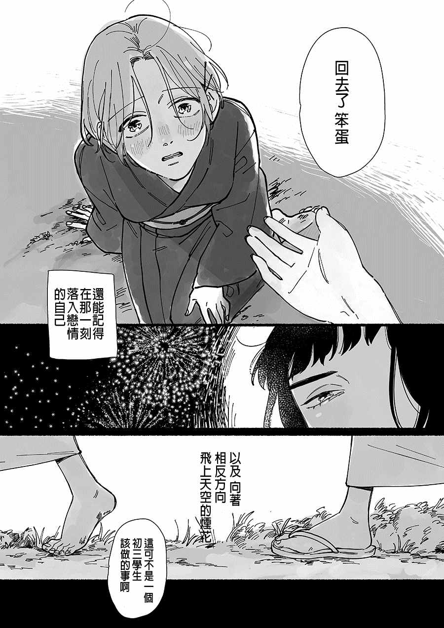 《如烟花一般》漫画最新章节第1话免费下拉式在线观看章节第【5】张图片