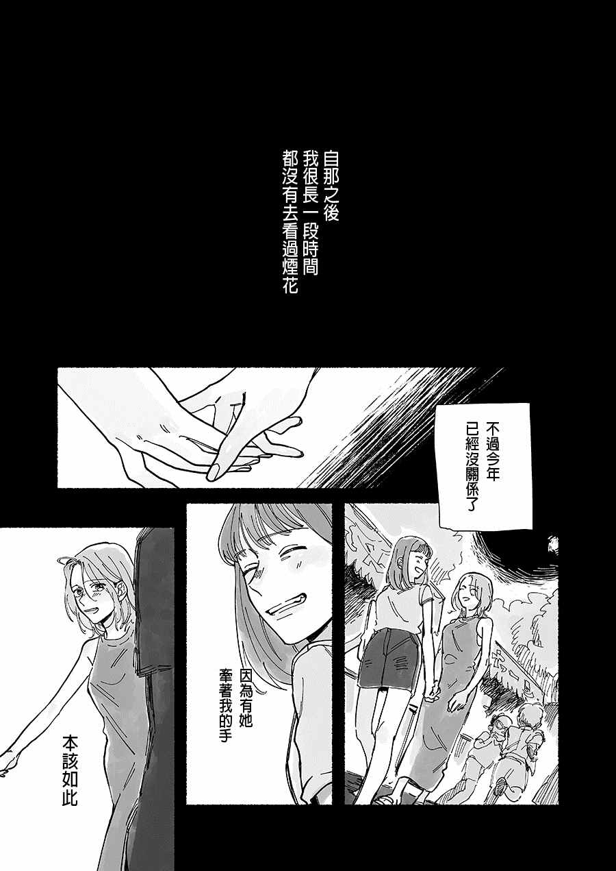 《如烟花一般》漫画最新章节第1话免费下拉式在线观看章节第【11】张图片