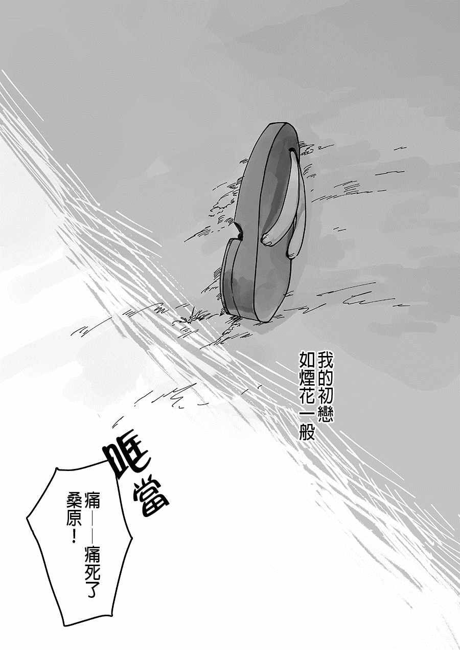 《如烟花一般》漫画最新章节第1话免费下拉式在线观看章节第【3】张图片