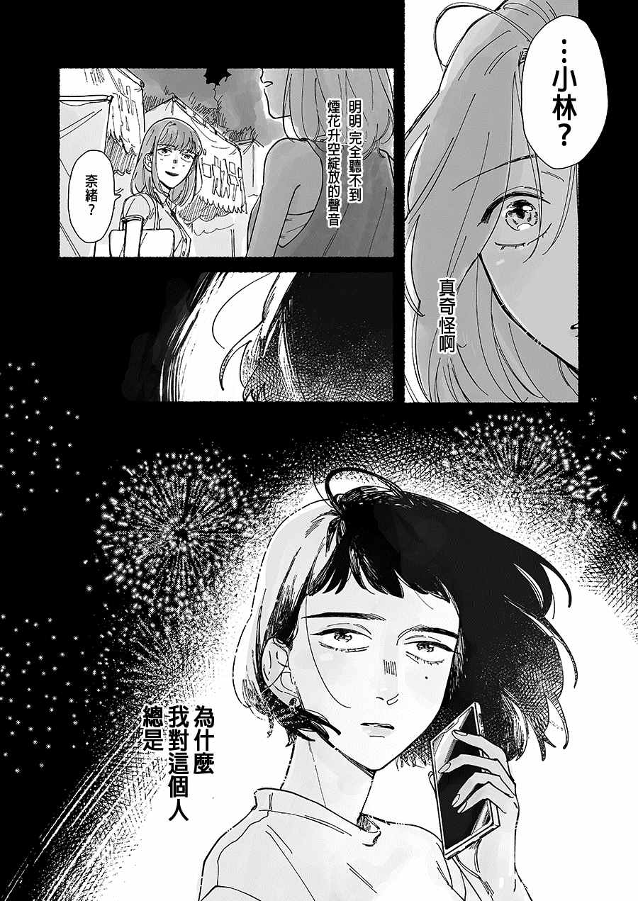 《如烟花一般》漫画最新章节第1话免费下拉式在线观看章节第【13】张图片