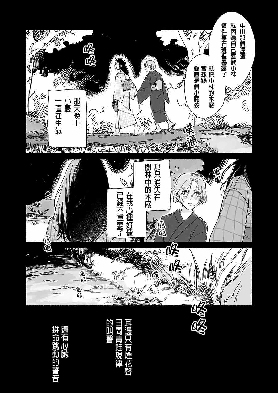 《如烟花一般》漫画最新章节第1话免费下拉式在线观看章节第【6】张图片