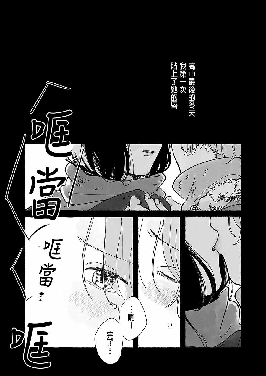 《如烟花一般》漫画最新章节第1话免费下拉式在线观看章节第【7】张图片