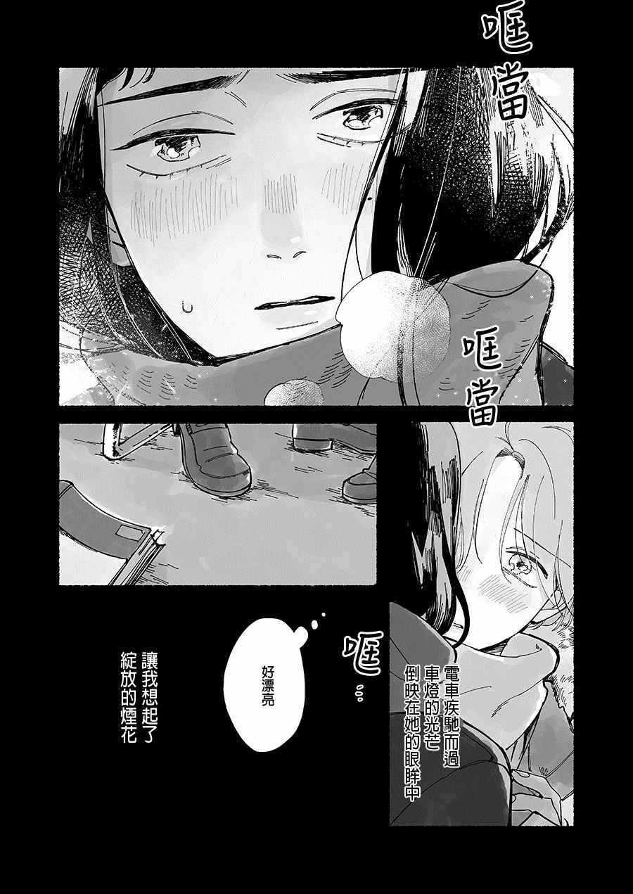 《如烟花一般》漫画最新章节第1话免费下拉式在线观看章节第【8】张图片