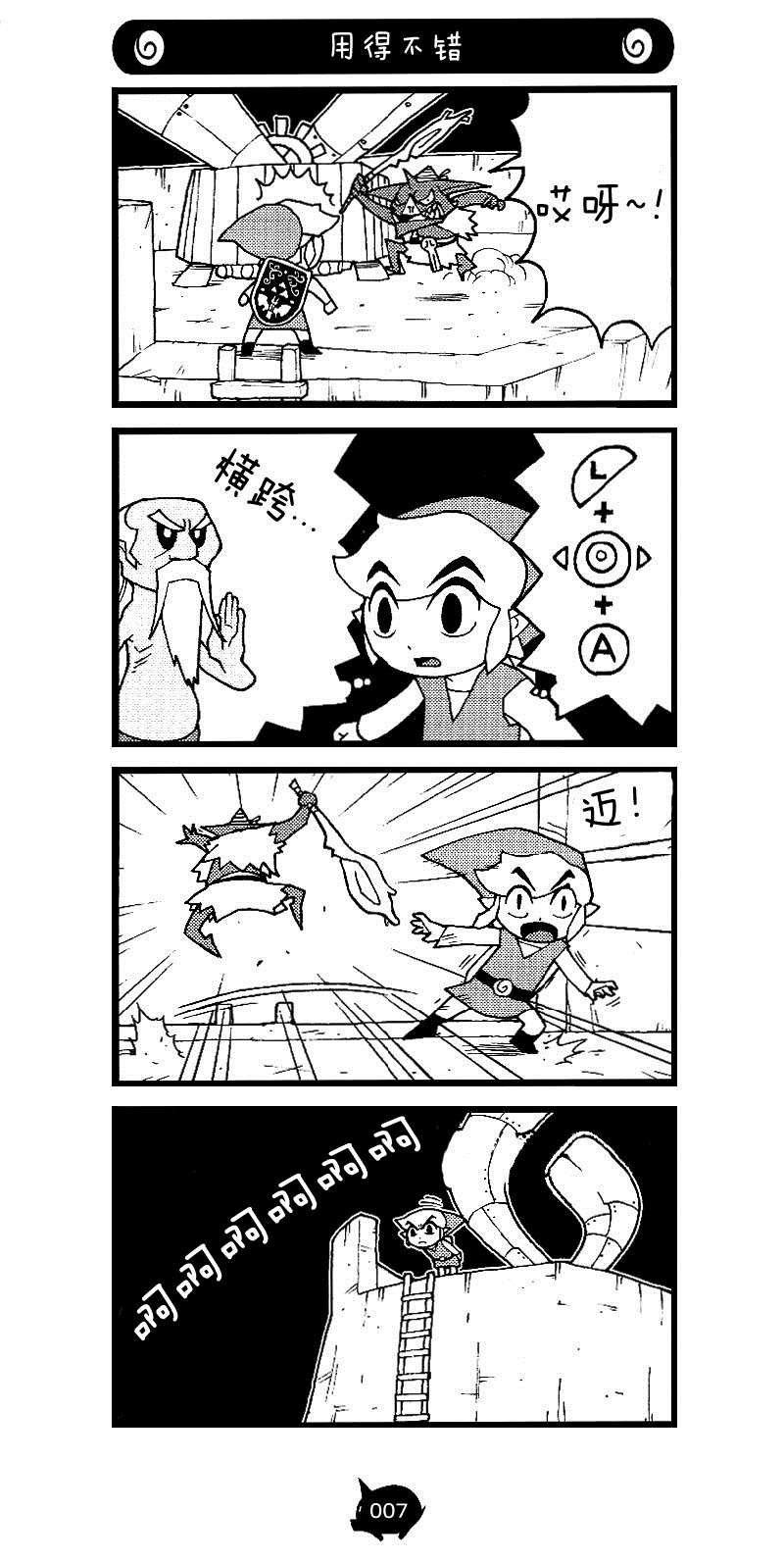 《塞尔达传说 风之杖 林克的航海日志》漫画最新章节第2话 到达被遗弃的要塞！免费下拉式在线观看章节第【7】张图片