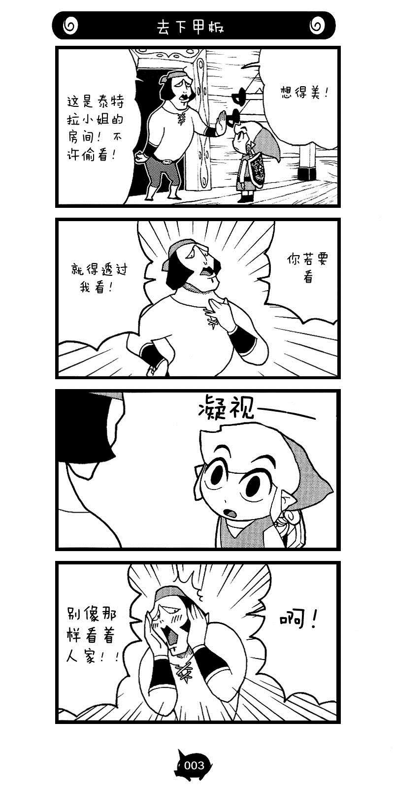 《塞尔达传说 风之杖 林克的航海日志》漫画最新章节第2话 到达被遗弃的要塞！免费下拉式在线观看章节第【3】张图片