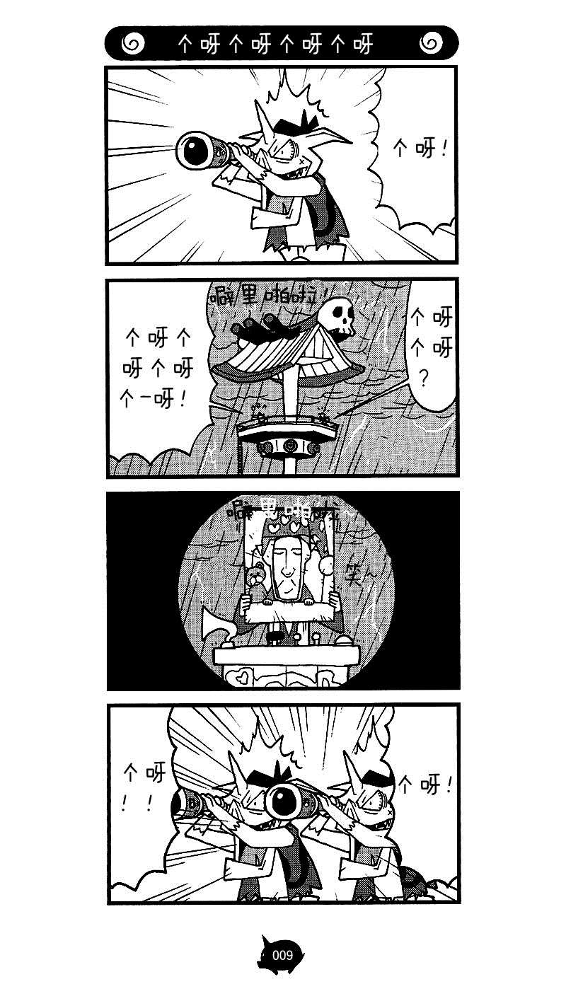 《塞尔达传说 风之杖 林克的航海日志》漫画最新章节第7话 奔赴神之塔免费下拉式在线观看章节第【9】张图片