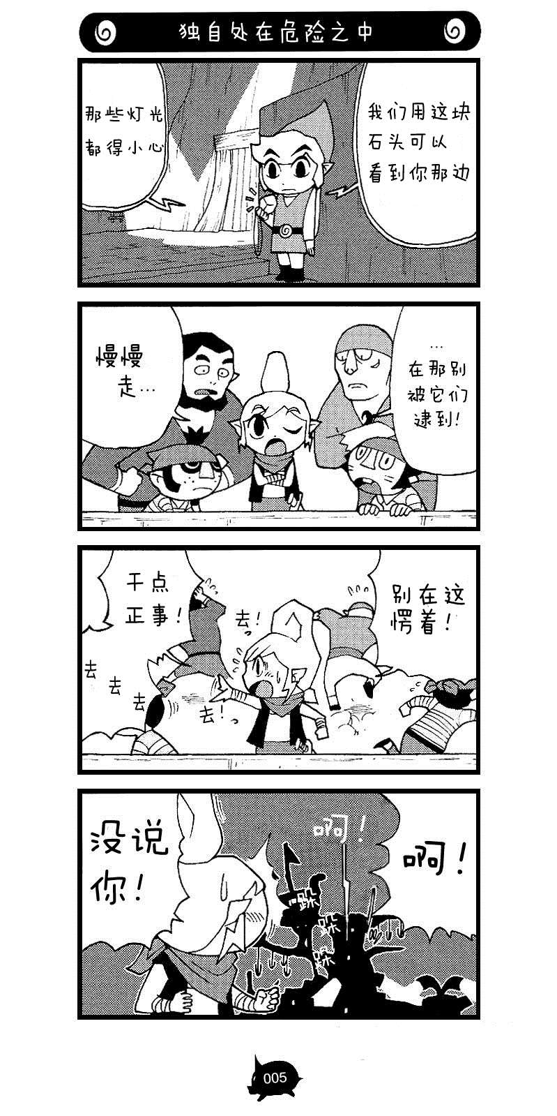 《塞尔达传说 风之杖 林克的航海日志》漫画最新章节第2话 到达被遗弃的要塞！免费下拉式在线观看章节第【5】张图片