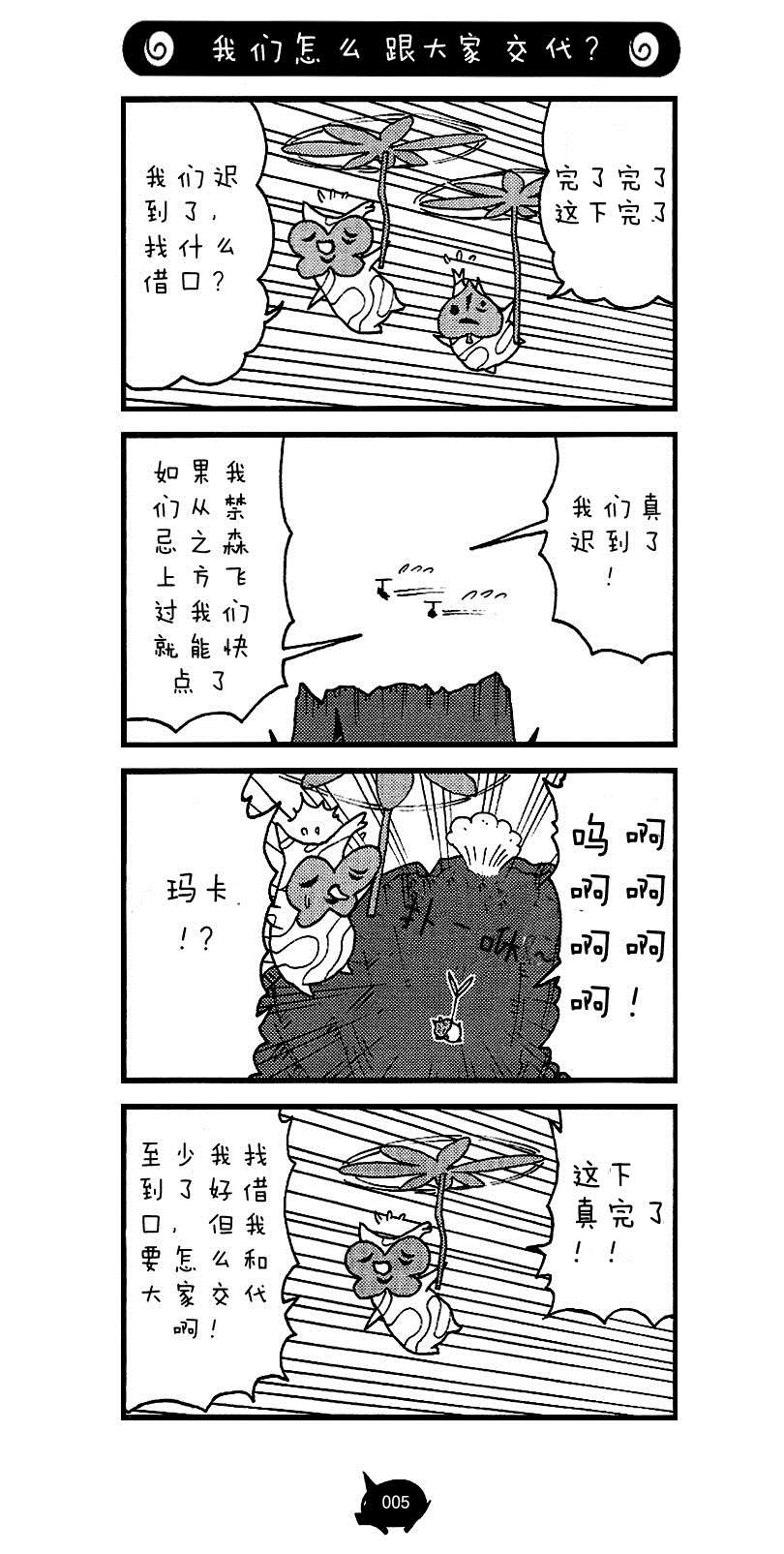 《塞尔达传说 风之杖 林克的航海日志》漫画最新章节第5话 森之港和禁忌之森免费下拉式在线观看章节第【5】张图片