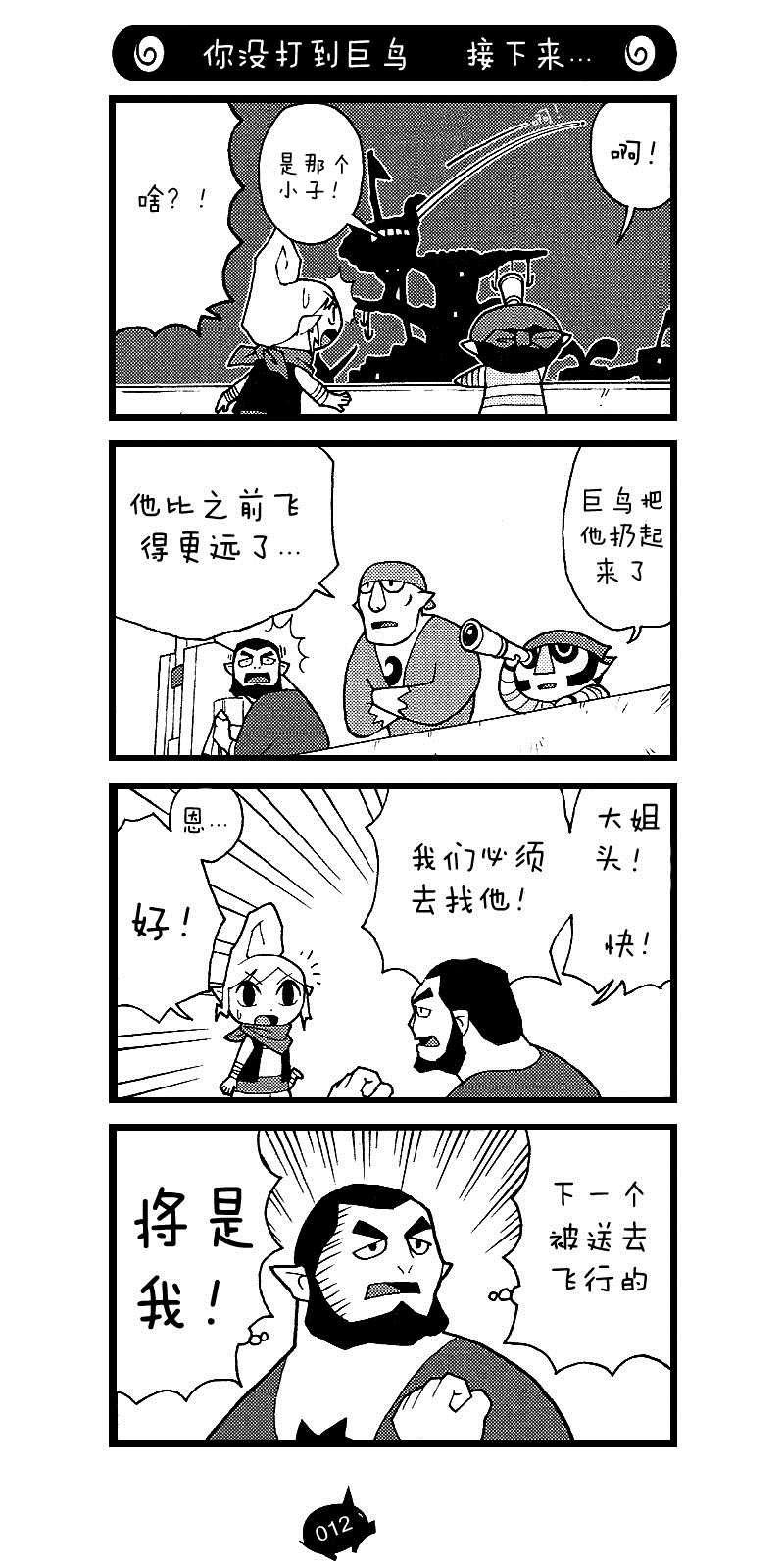 《塞尔达传说 风之杖 林克的航海日志》漫画最新章节第2话 到达被遗弃的要塞！免费下拉式在线观看章节第【12】张图片