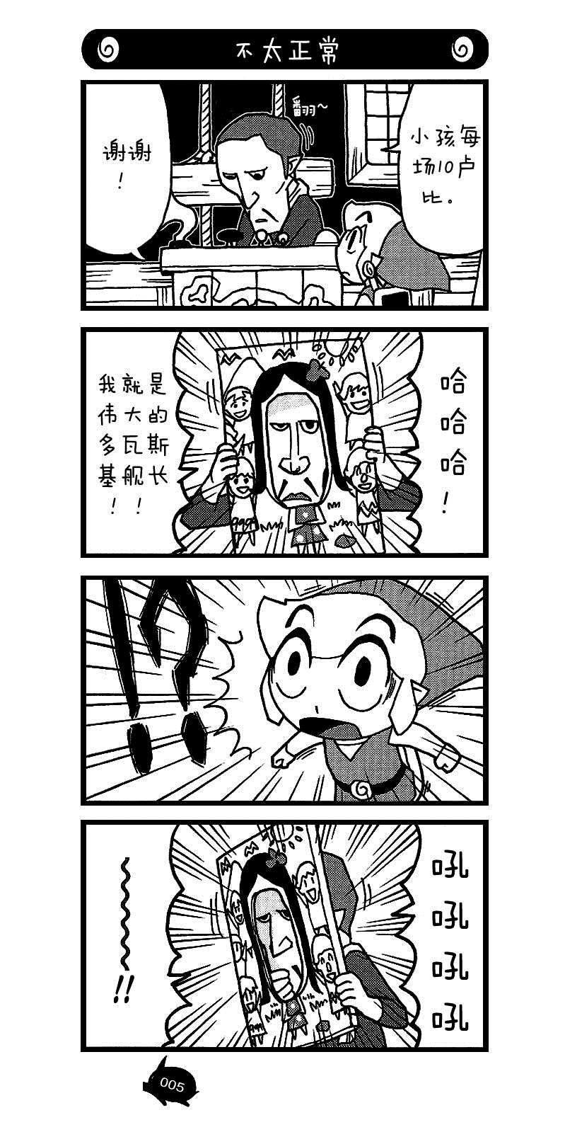 《塞尔达传说 风之杖 林克的航海日志》漫画最新章节第3话 在商人岛见到他免费下拉式在线观看章节第【5】张图片