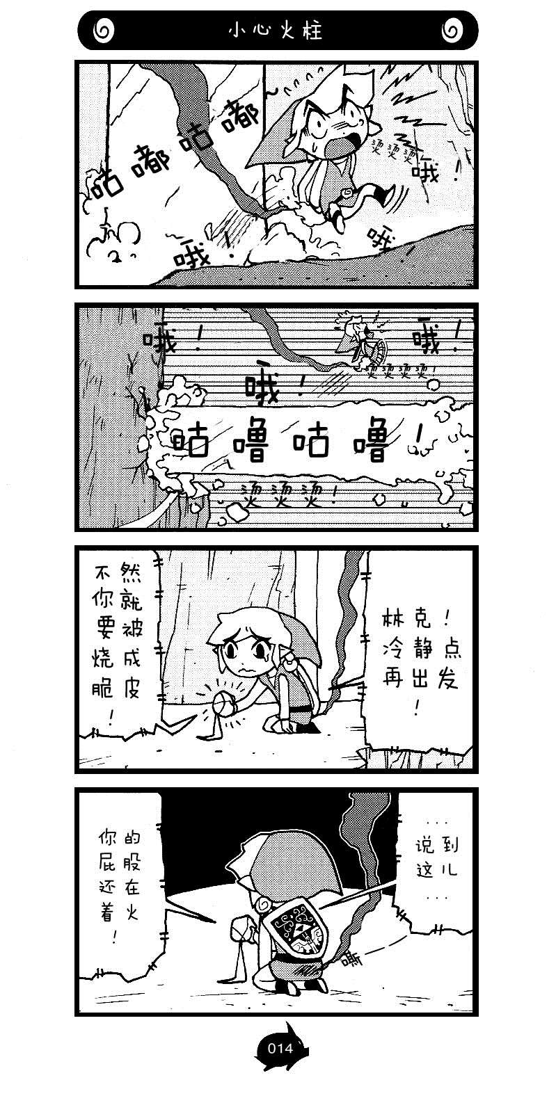 《塞尔达传说 风之杖 林克的航海日志》漫画最新章节第4话 当你爬上龙栖岛免费下拉式在线观看章节第【14】张图片