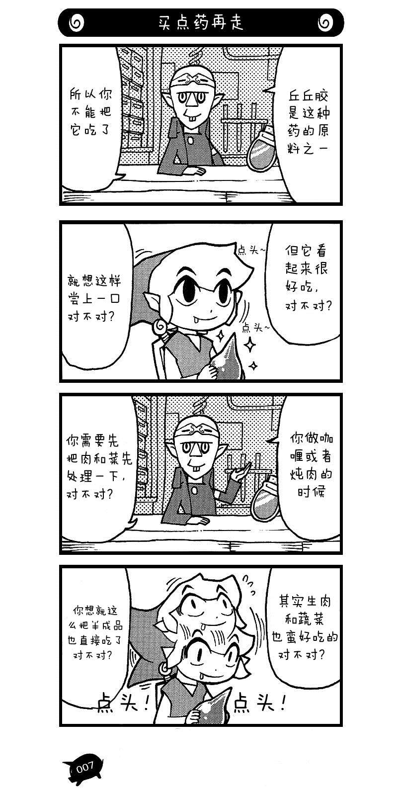 《塞尔达传说 风之杖 林克的航海日志》漫画最新章节第3话 在商人岛见到他免费下拉式在线观看章节第【7】张图片