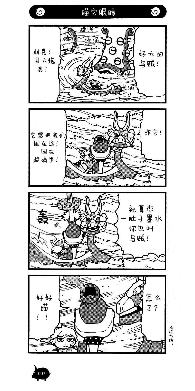 《塞尔达传说 风之杖 林克的航海日志》漫画最新章节第6话 从鱼之岛到初始之岛免费下拉式在线观看章节第【7】张图片