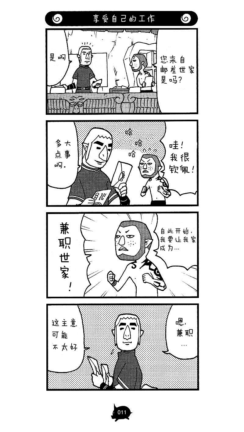 《塞尔达传说 风之杖 林克的航海日志》漫画最新章节第7话 奔赴神之塔免费下拉式在线观看章节第【11】张图片