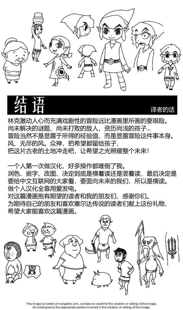 《塞尔达传说 风之杖 林克的航海日志》漫画最新章节第9话 结语免费下拉式在线观看章节第【1】张图片