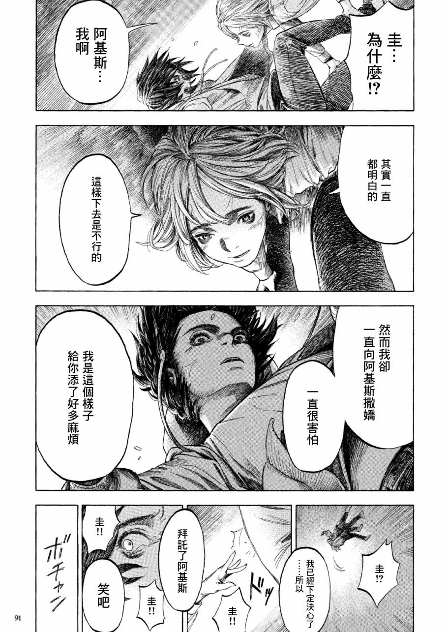 《卡尔德拉的魔女》漫画最新章节第3话免费下拉式在线观看章节第【13】张图片