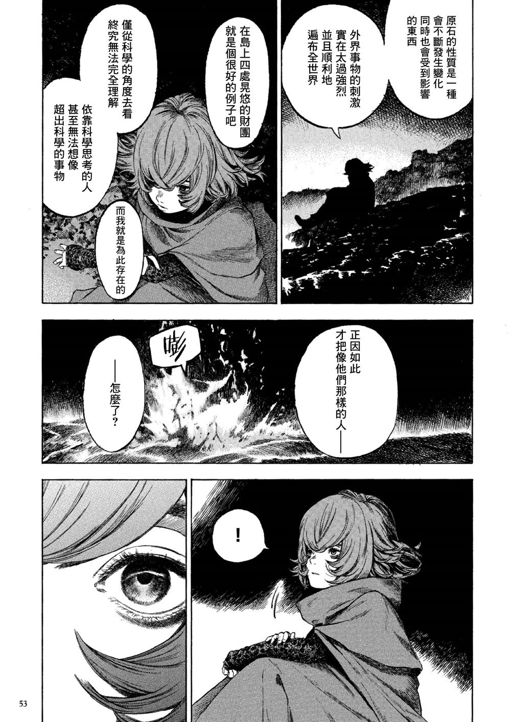 《卡尔德拉的魔女》漫画最新章节第2话免费下拉式在线观看章节第【9】张图片
