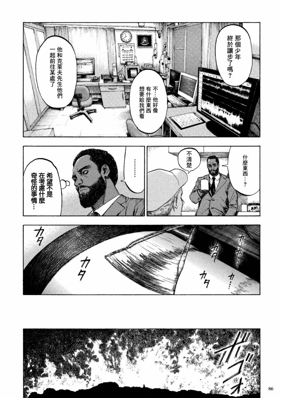 《卡尔德拉的魔女》漫画最新章节第3话免费下拉式在线观看章节第【8】张图片