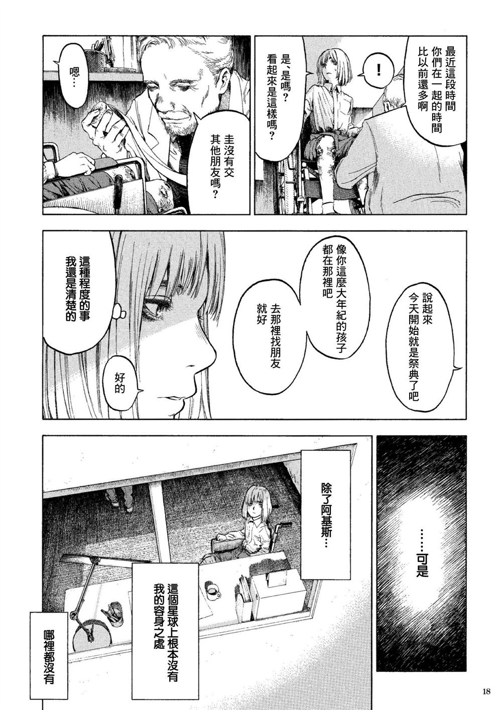 《卡尔德拉的魔女》漫画最新章节第1话免费下拉式在线观看章节第【13】张图片