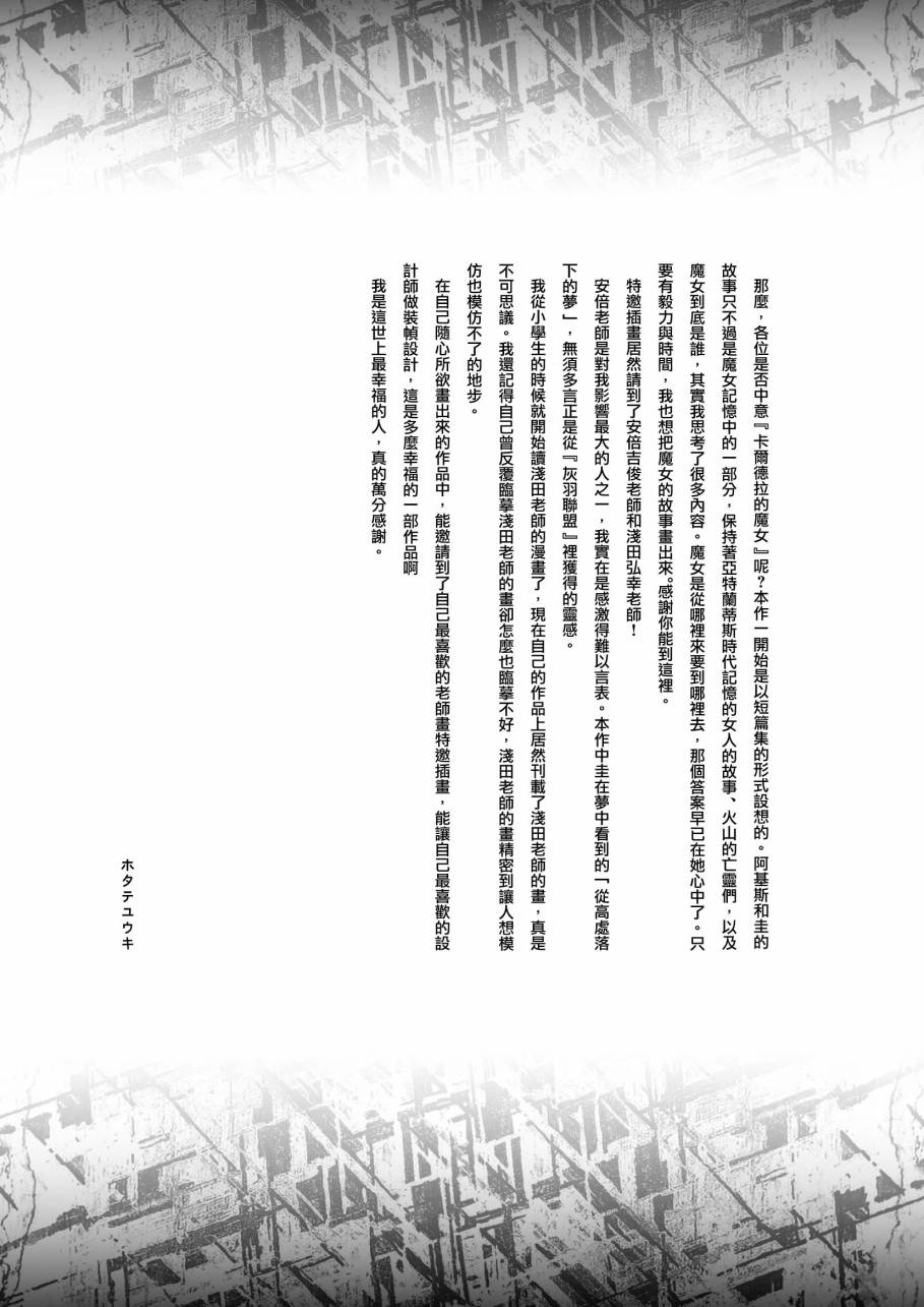 《卡尔德拉的魔女》漫画最新章节第3话免费下拉式在线观看章节第【28】张图片