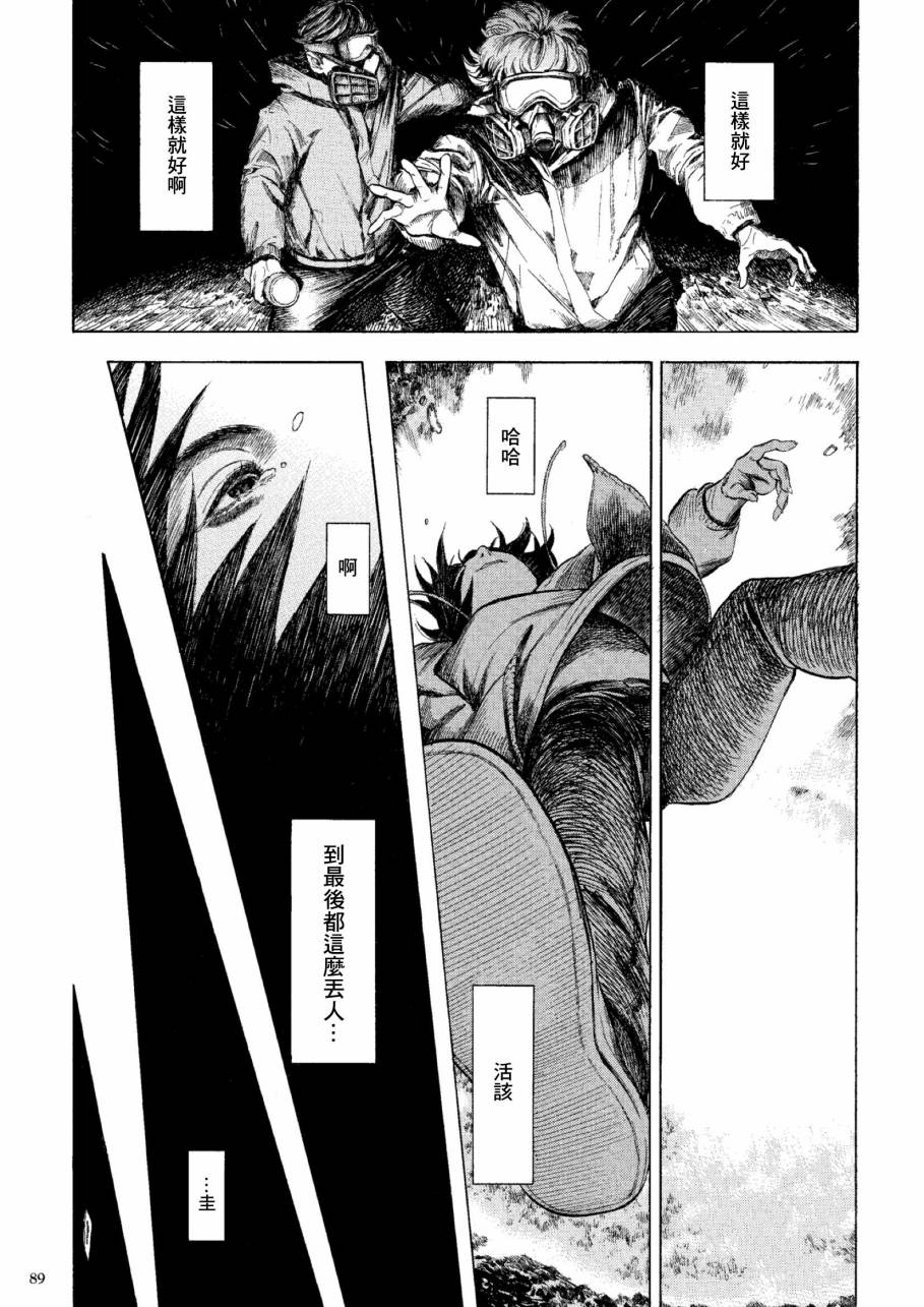 《卡尔德拉的魔女》漫画最新章节第3话免费下拉式在线观看章节第【11】张图片