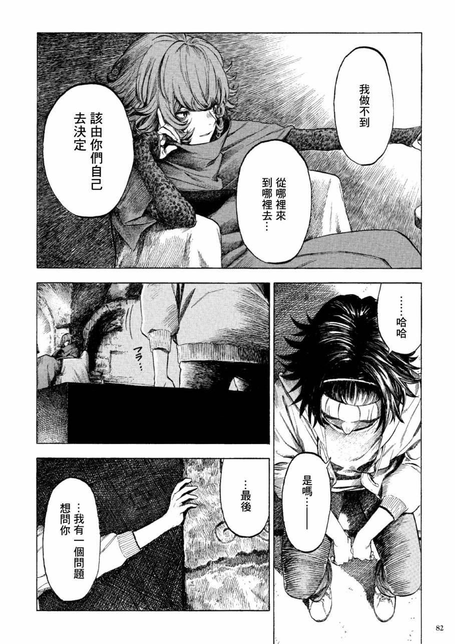 《卡尔德拉的魔女》漫画最新章节第3话免费下拉式在线观看章节第【4】张图片