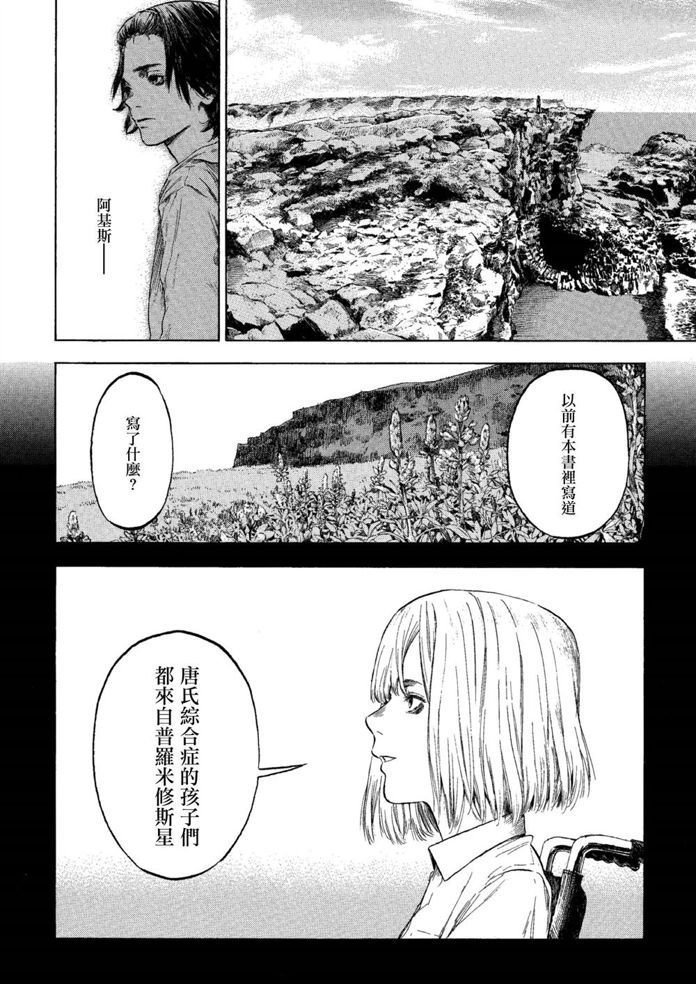 《卡尔德拉的魔女》漫画最新章节第2话免费下拉式在线观看章节第【2】张图片