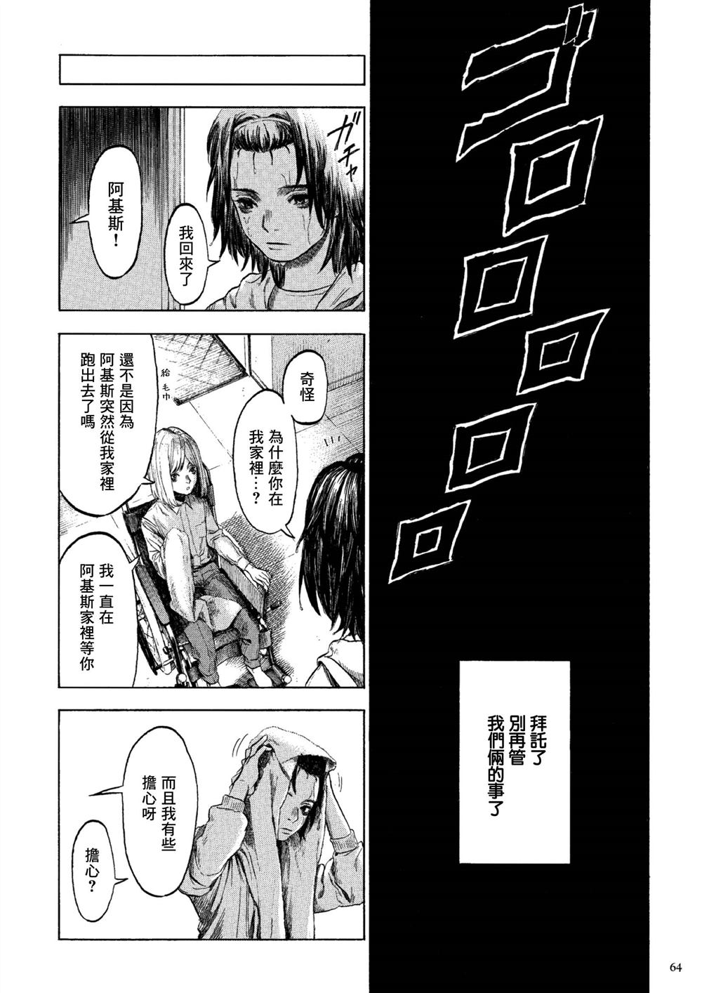 《卡尔德拉的魔女》漫画最新章节第2话免费下拉式在线观看章节第【20】张图片