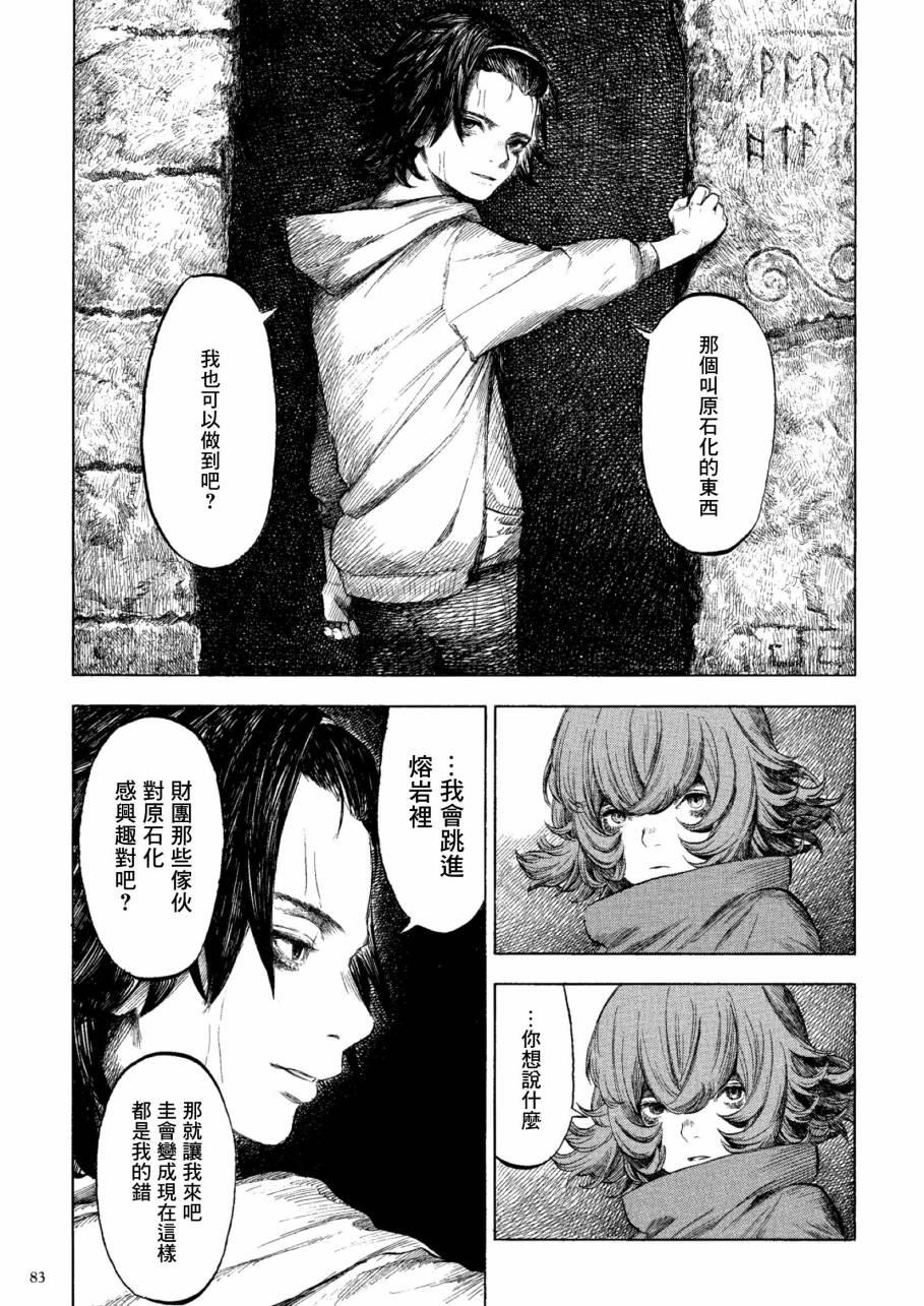 《卡尔德拉的魔女》漫画最新章节第3话免费下拉式在线观看章节第【5】张图片