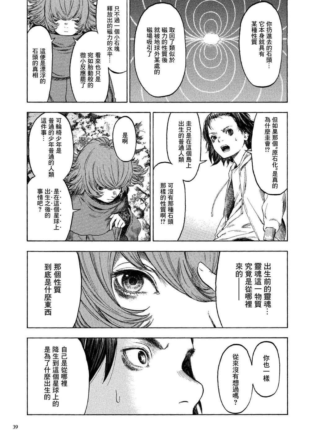 《卡尔德拉的魔女》漫画最新章节第1话免费下拉式在线观看章节第【33】张图片