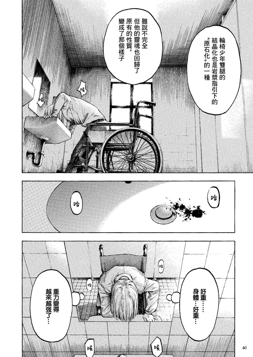 《卡尔德拉的魔女》漫画最新章节第1话免费下拉式在线观看章节第【34】张图片