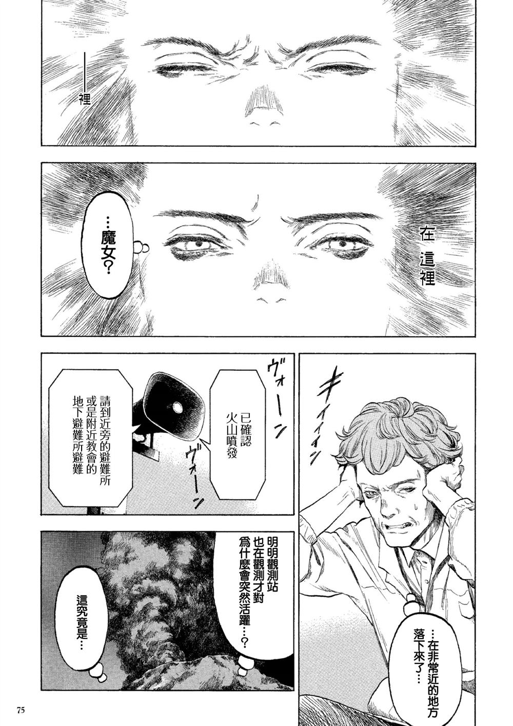 《卡尔德拉的魔女》漫画最新章节第2话免费下拉式在线观看章节第【31】张图片