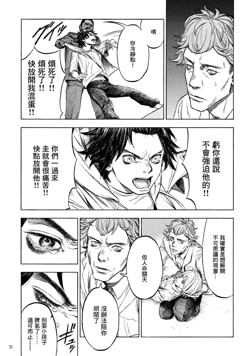 《卡尔德拉的魔女》漫画最新章节第2话免费下拉式在线观看章节第【27】张图片