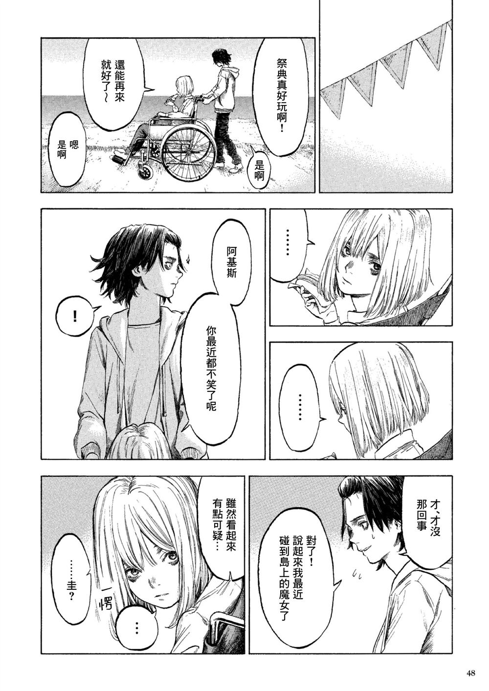 《卡尔德拉的魔女》漫画最新章节第2话免费下拉式在线观看章节第【4】张图片