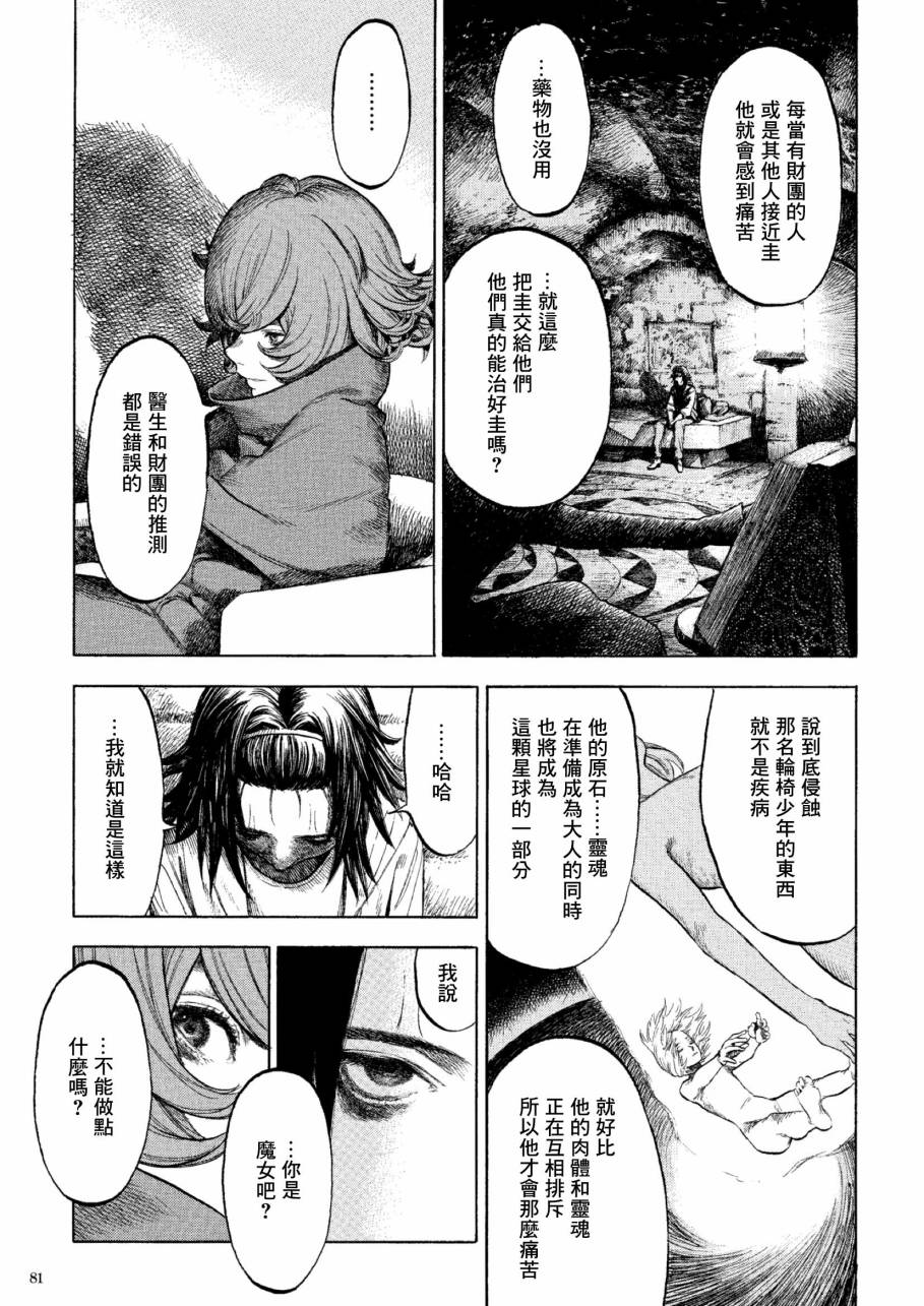 《卡尔德拉的魔女》漫画最新章节第3话免费下拉式在线观看章节第【3】张图片