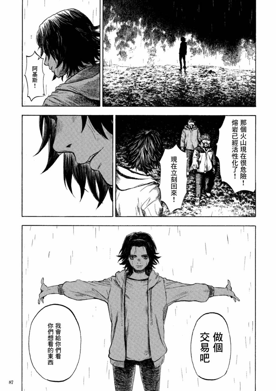 《卡尔德拉的魔女》漫画最新章节第3话免费下拉式在线观看章节第【9】张图片
