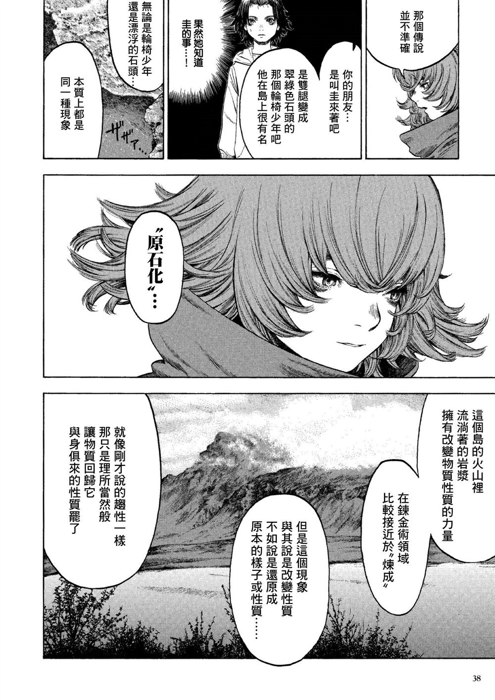 《卡尔德拉的魔女》漫画最新章节第1话免费下拉式在线观看章节第【32】张图片