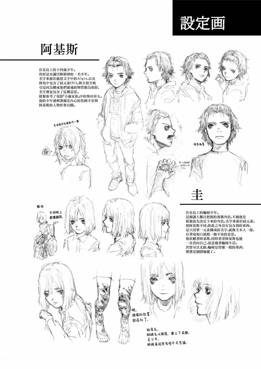 《卡尔德拉的魔女》漫画最新章节第3话免费下拉式在线观看章节第【29】张图片