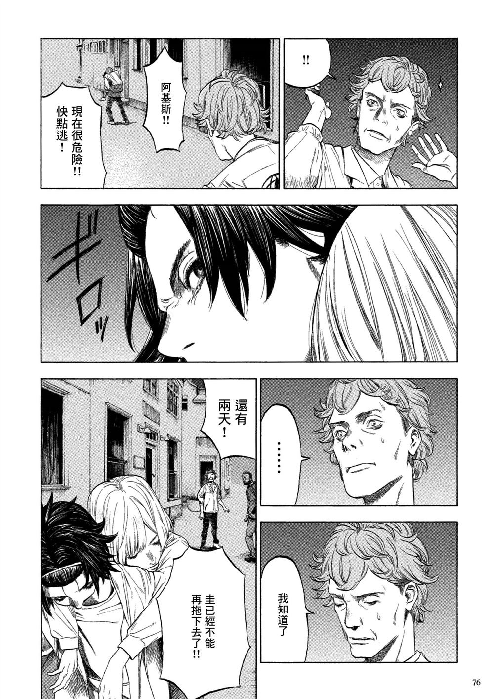 《卡尔德拉的魔女》漫画最新章节第2话免费下拉式在线观看章节第【32】张图片
