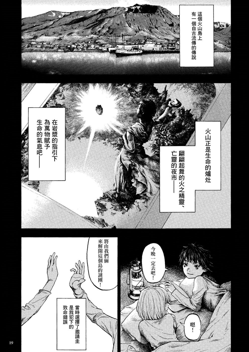 《卡尔德拉的魔女》漫画最新章节第1话免费下拉式在线观看章节第【14】张图片