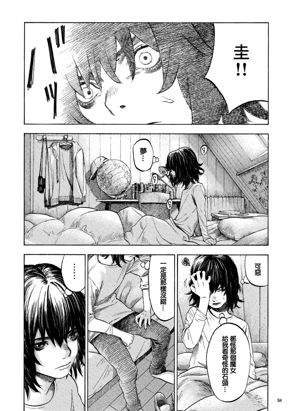 《卡尔德拉的魔女》漫画最新章节第2话免费下拉式在线观看章节第【14】张图片
