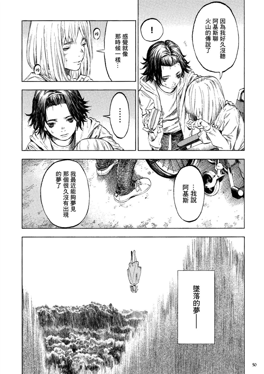 《卡尔德拉的魔女》漫画最新章节第2话免费下拉式在线观看章节第【6】张图片