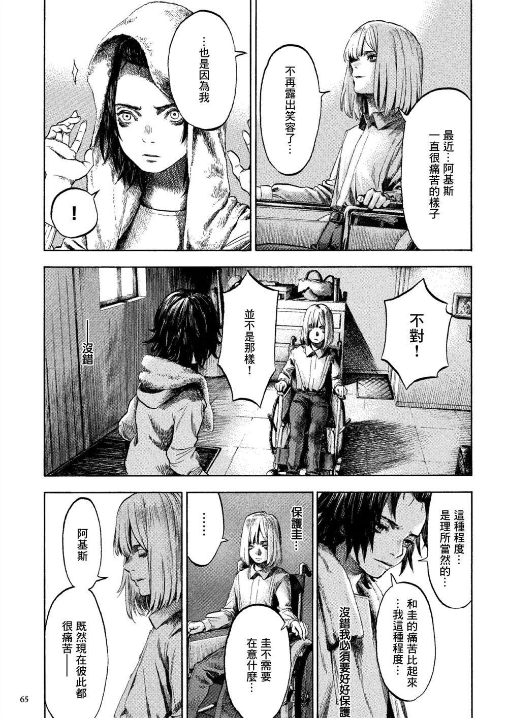 《卡尔德拉的魔女》漫画最新章节第2话免费下拉式在线观看章节第【21】张图片