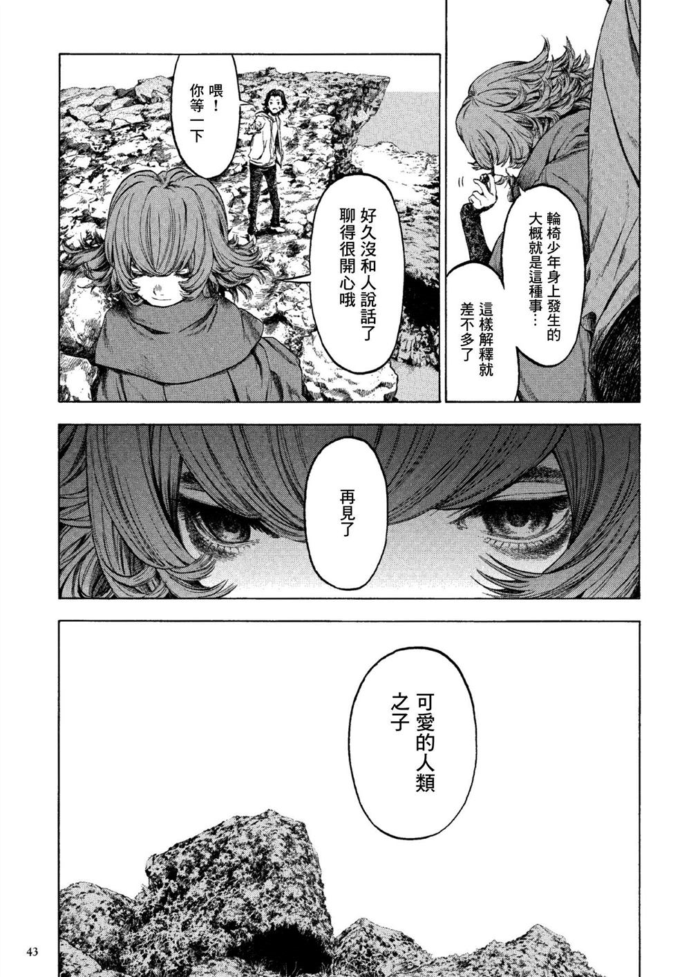 《卡尔德拉的魔女》漫画最新章节第1话免费下拉式在线观看章节第【37】张图片