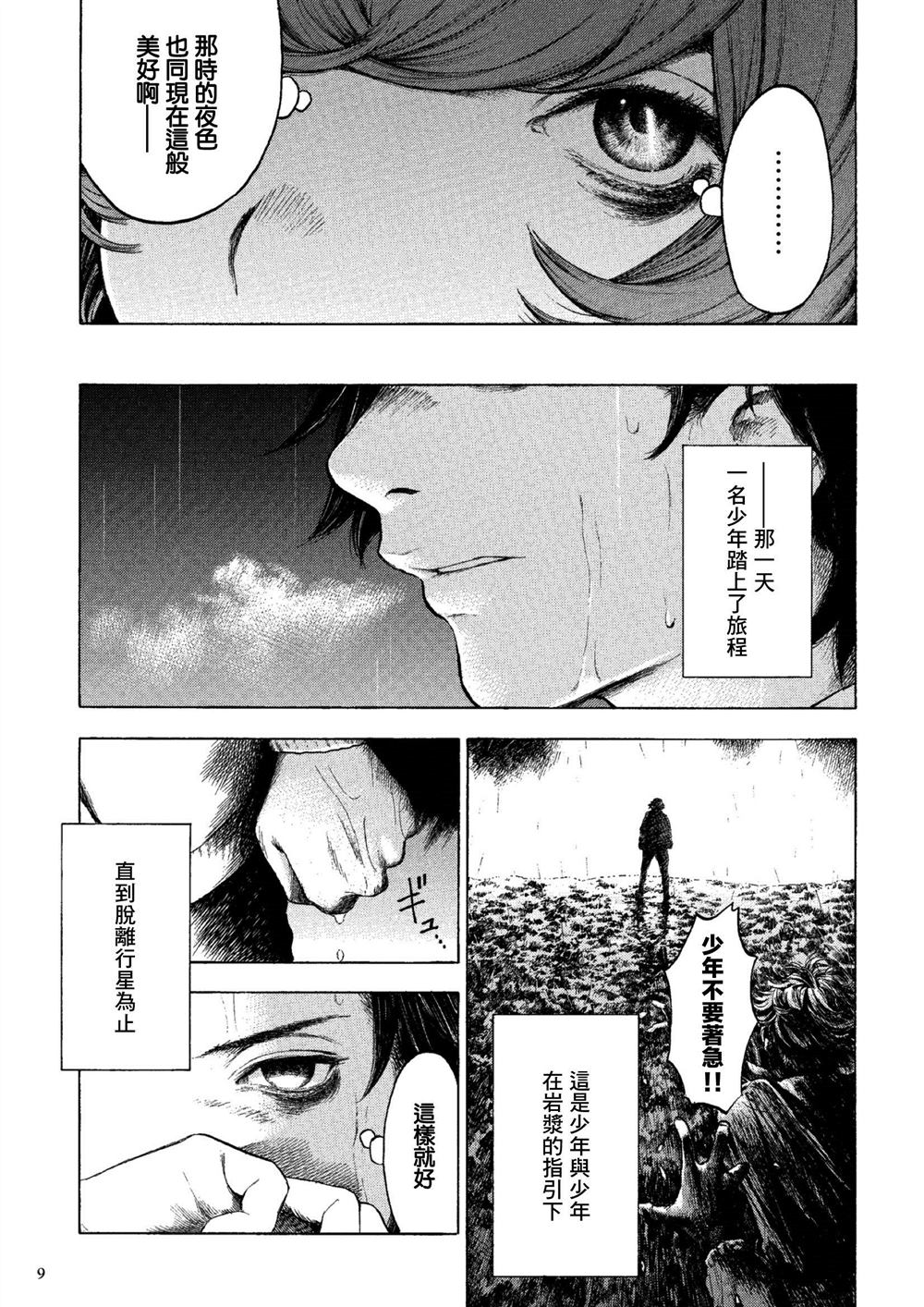 《卡尔德拉的魔女》漫画最新章节第1话免费下拉式在线观看章节第【5】张图片