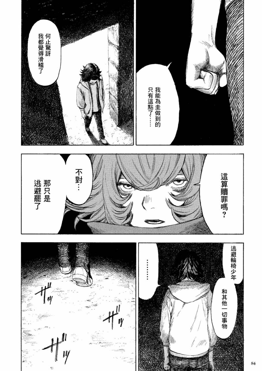 《卡尔德拉的魔女》漫画最新章节第3话免费下拉式在线观看章节第【6】张图片